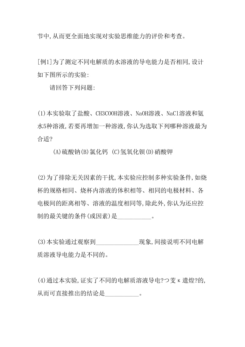 论笔试型化学实验试题的评价和教学导向功能-教育文档.doc_第3页