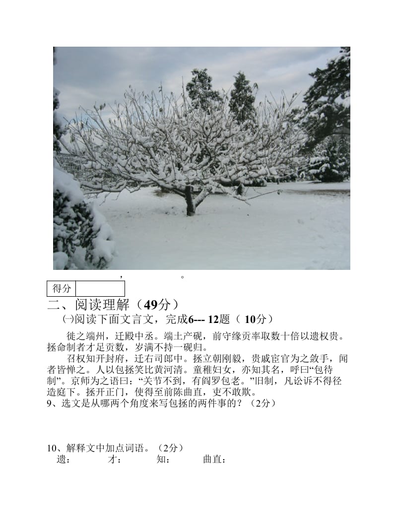 初一下学期语文期末试题.pdf_第3页