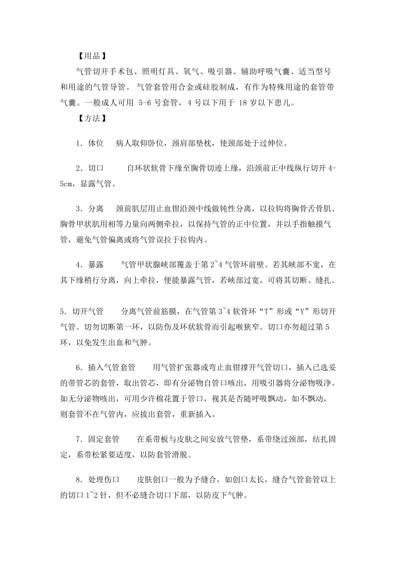 气管切开护理要点题库.doc_第2页