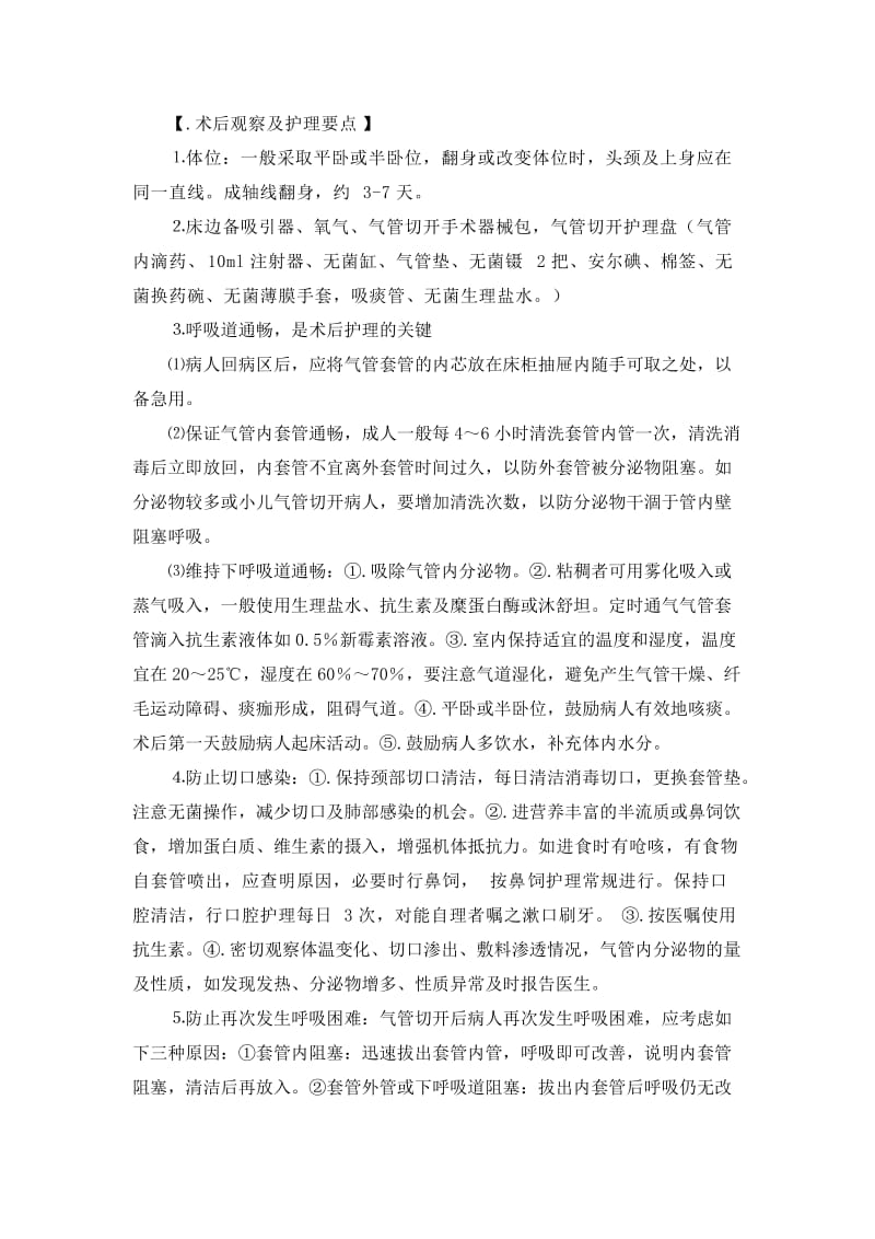 气管切开护理要点题库.doc_第3页