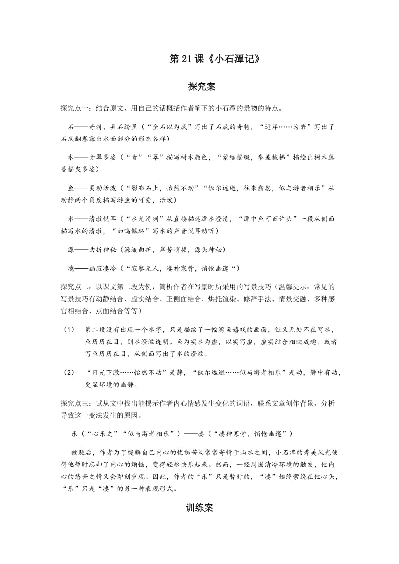 第六单元学案答案.docx_第1页