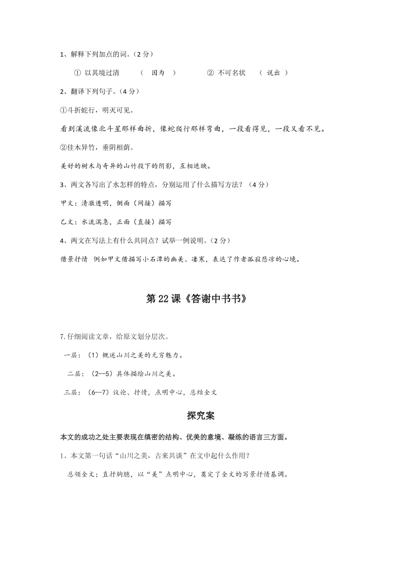 第六单元学案答案.docx_第2页