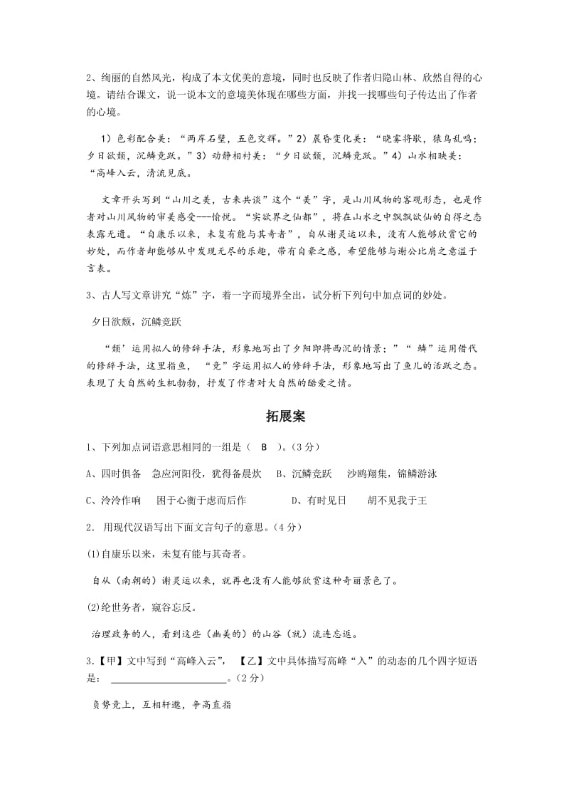 第六单元学案答案.docx_第3页