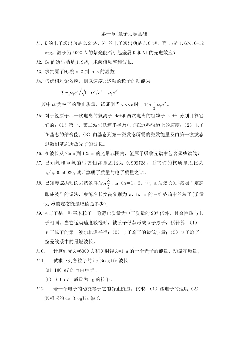 量子物理补充习题.pdf_第1页