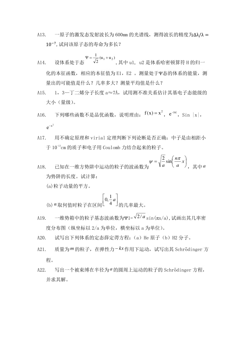 量子物理补充习题.pdf_第2页