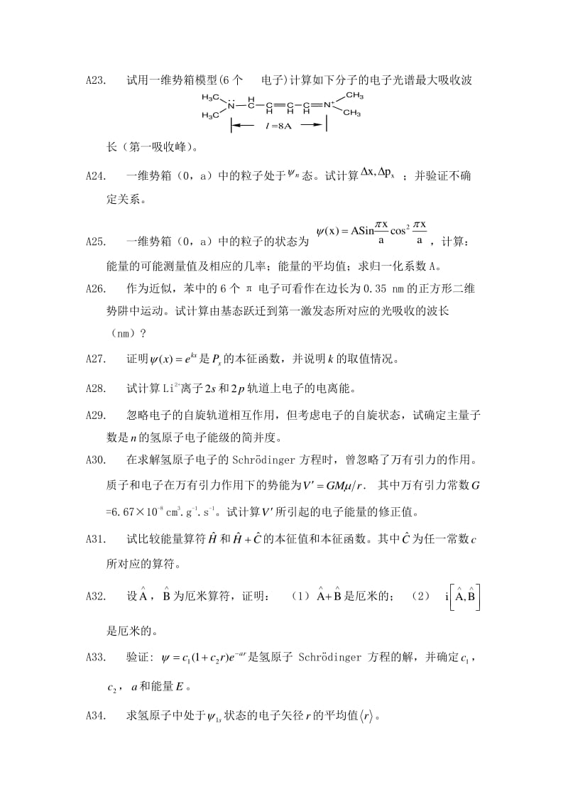 量子物理补充习题.pdf_第3页