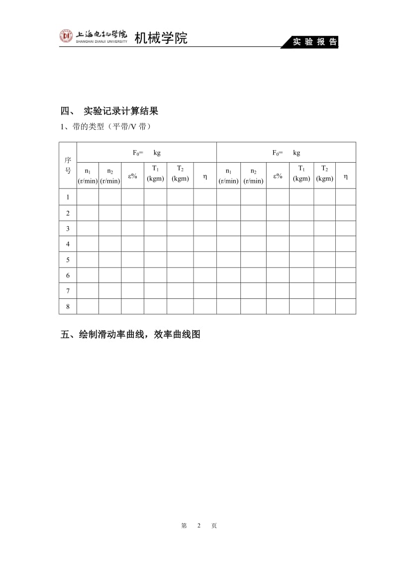 机械设计实验部分答案.doc_第2页