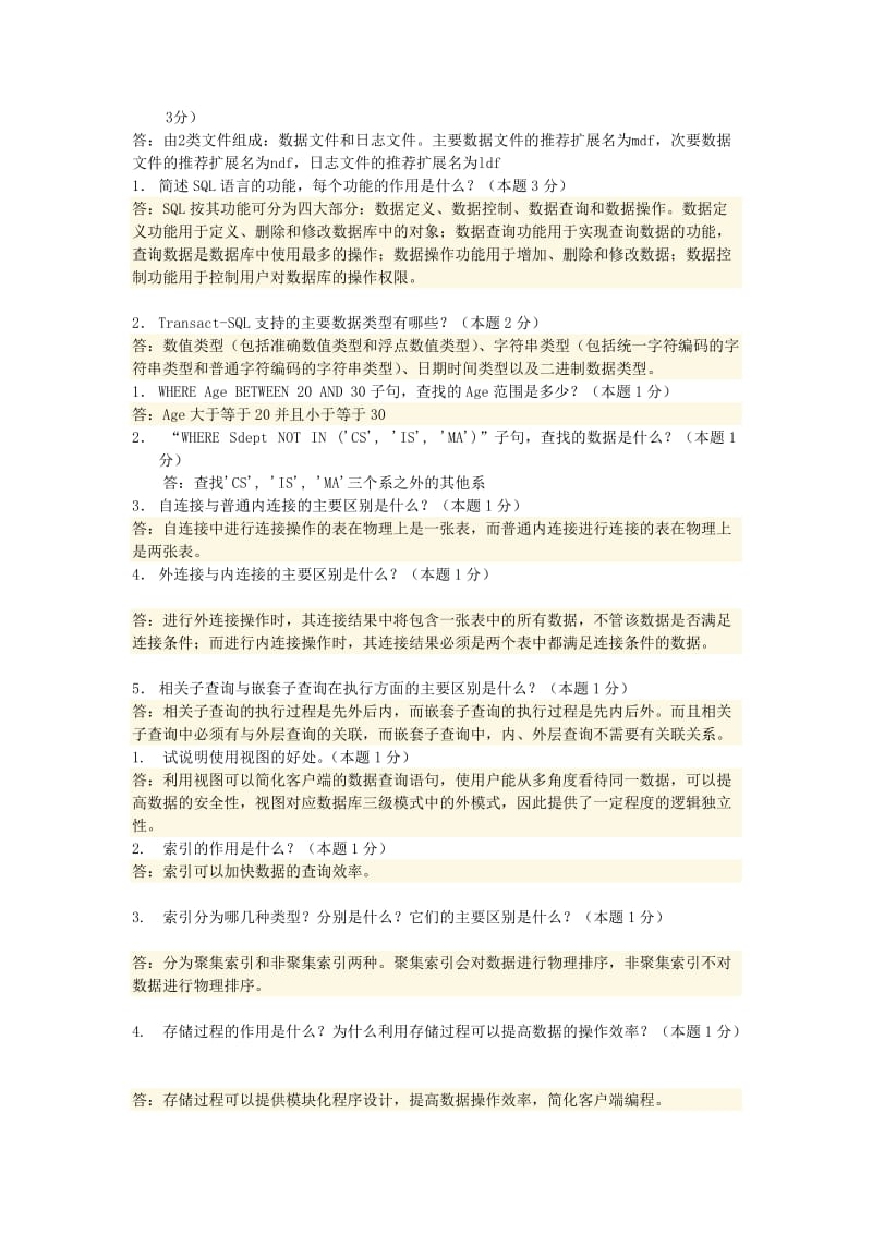 数据库应用简答题及综合题.docx_第2页