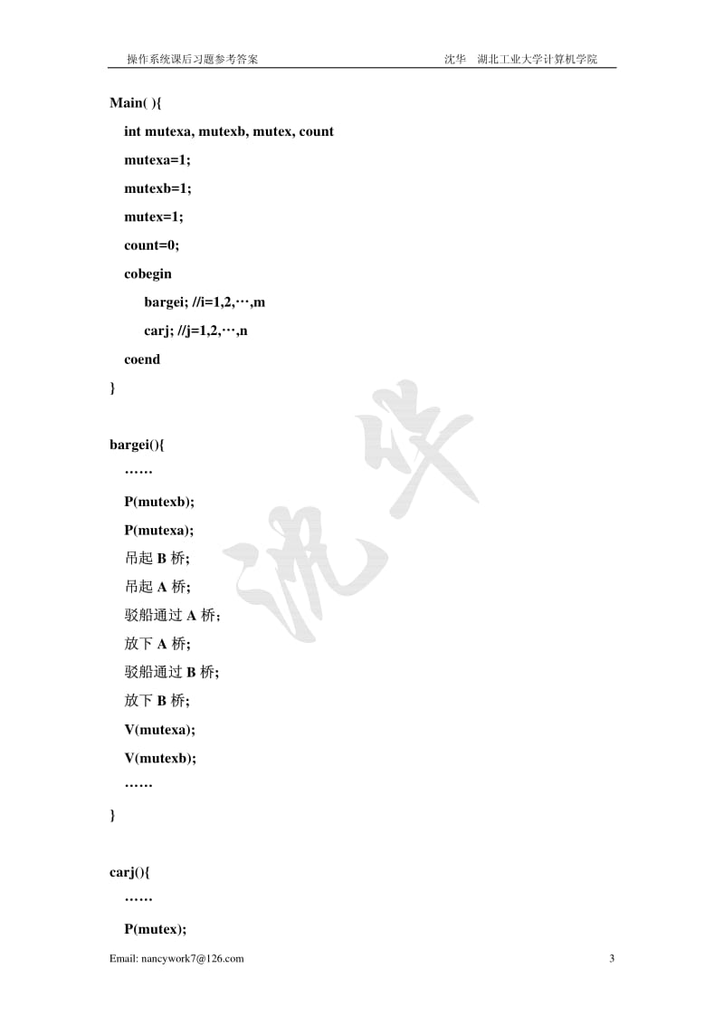 习题五答案.pdf_第3页