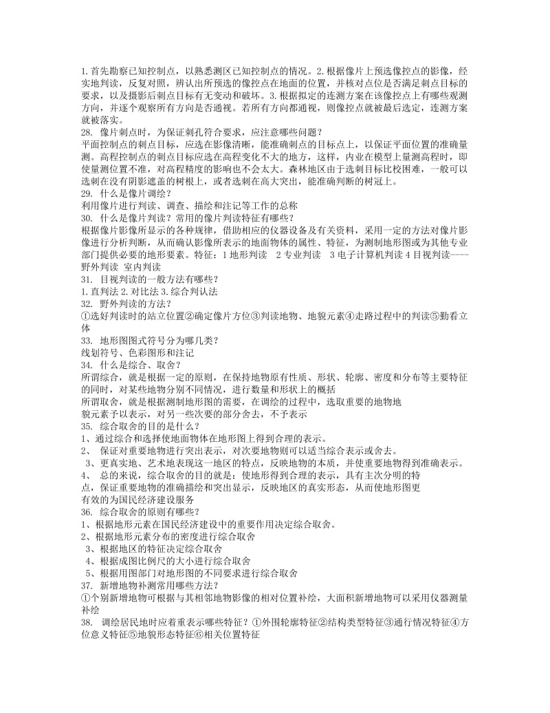 摄影复习题.doc_第3页