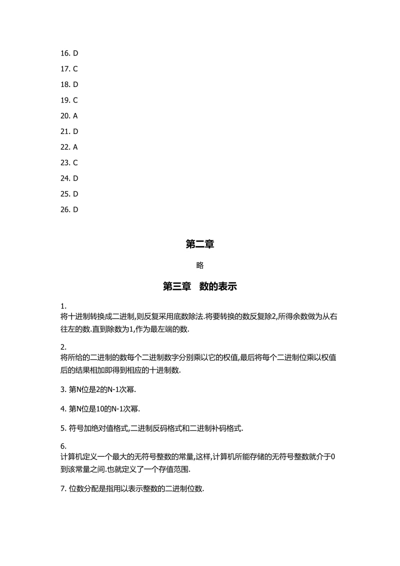 计算机科学导论机械工业出版社刘艺瞿高峰习题答案.doc_第2页
