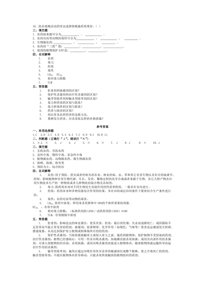 植物化学保护 题库.doc_第2页