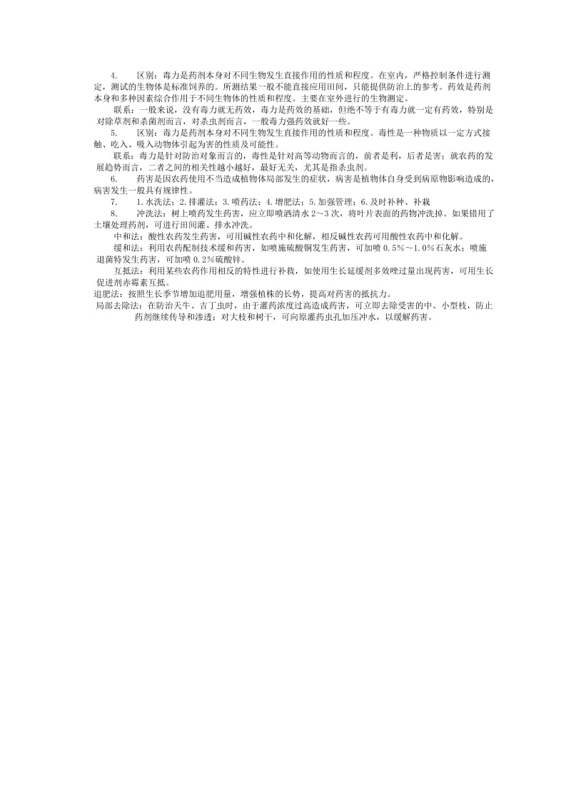 植物化学保护 题库.doc_第3页