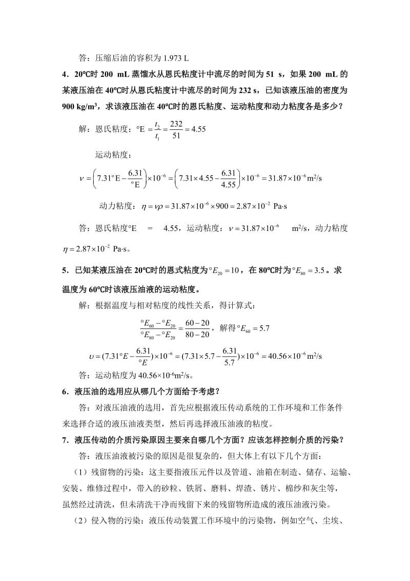 液压传动基础知识习题.doc_第2页