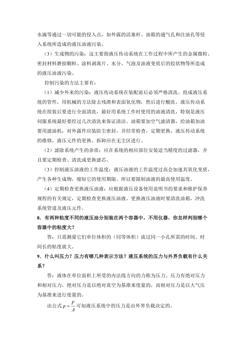 液压传动基础知识习题.doc_第3页