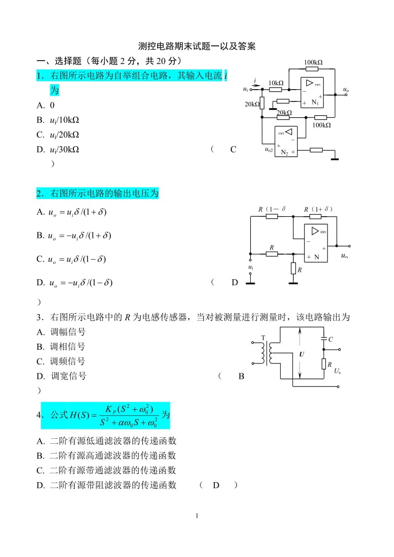 测控电路期末试题及答案第一套.doc_第1页