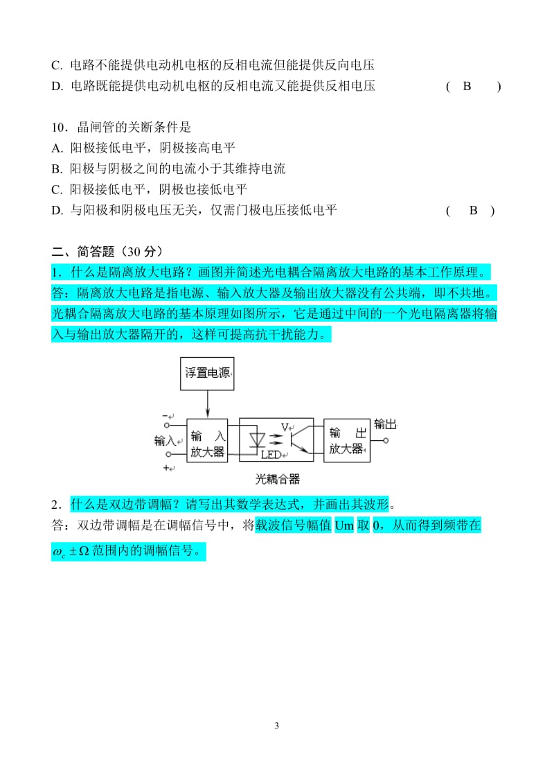 测控电路期末试题及答案第一套.doc_第3页