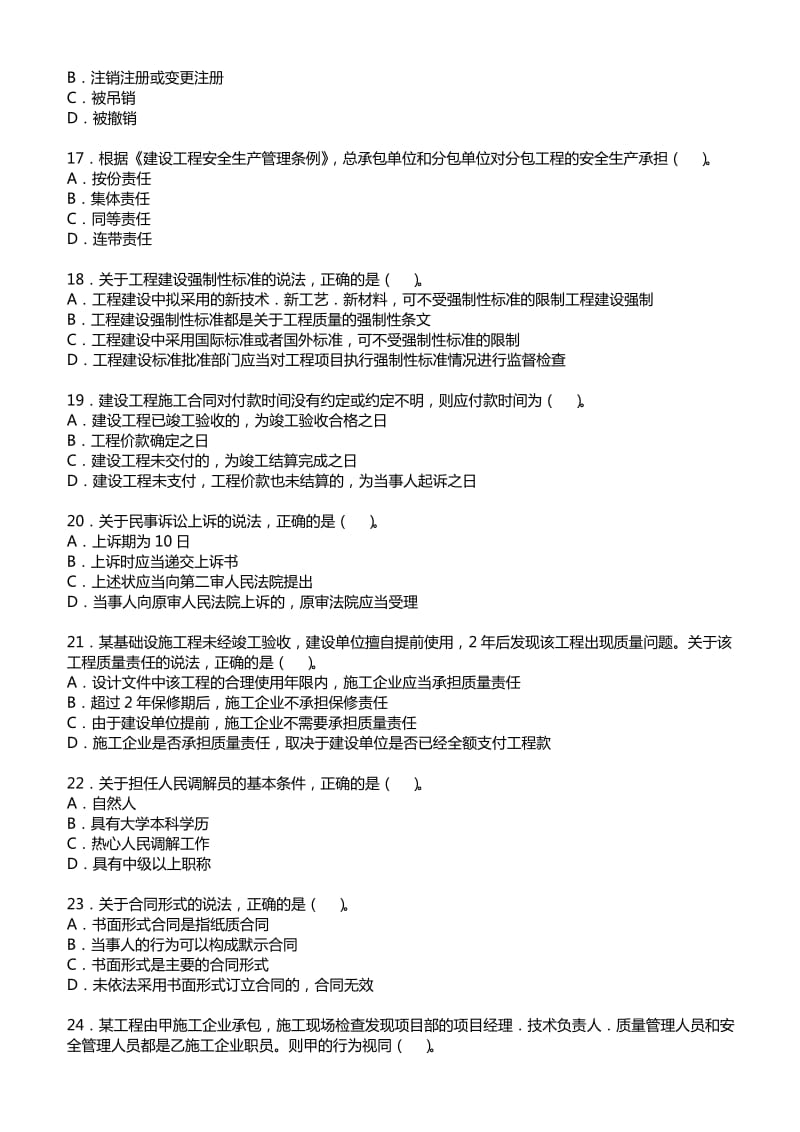 法律法规真题答案分离.docx_第3页