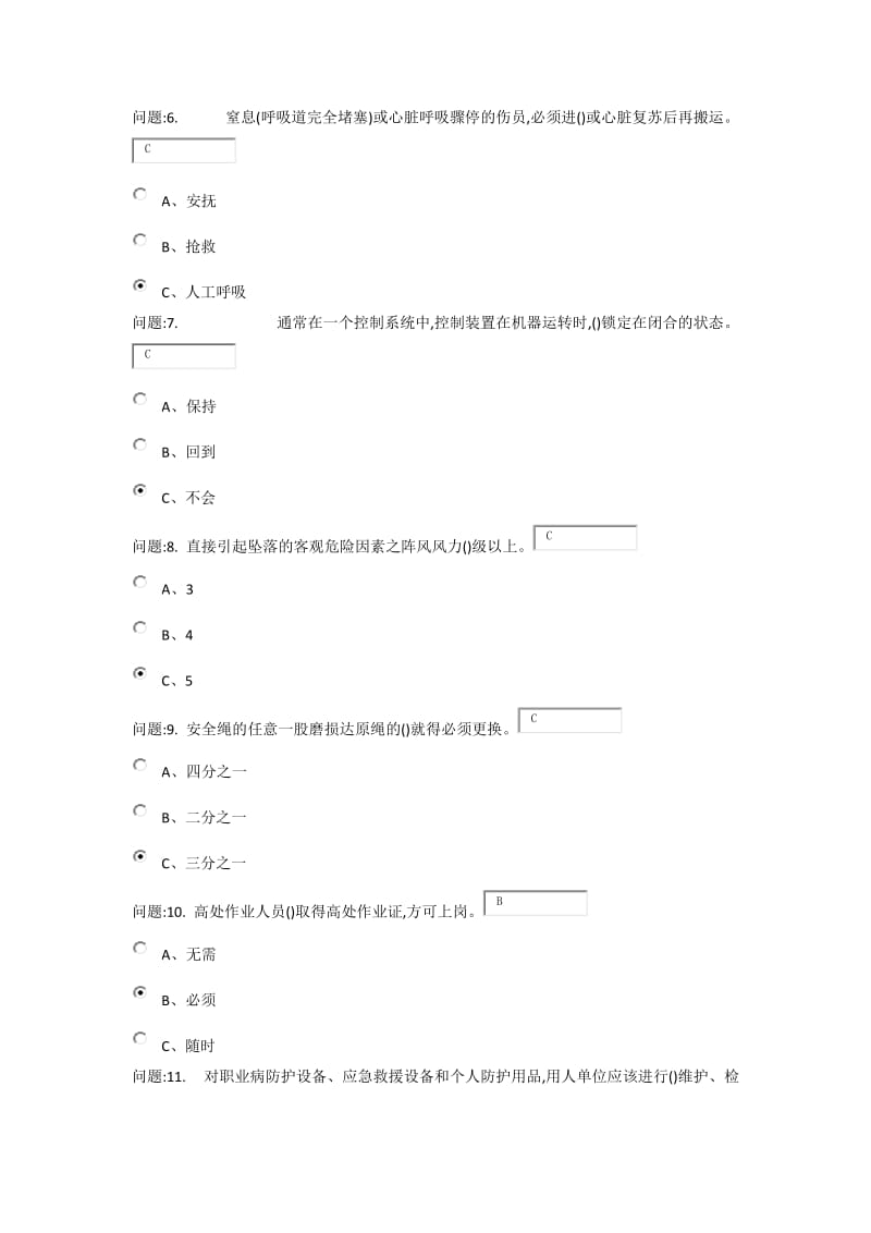 高处安装、维护、拆除作业题库.docx_第2页