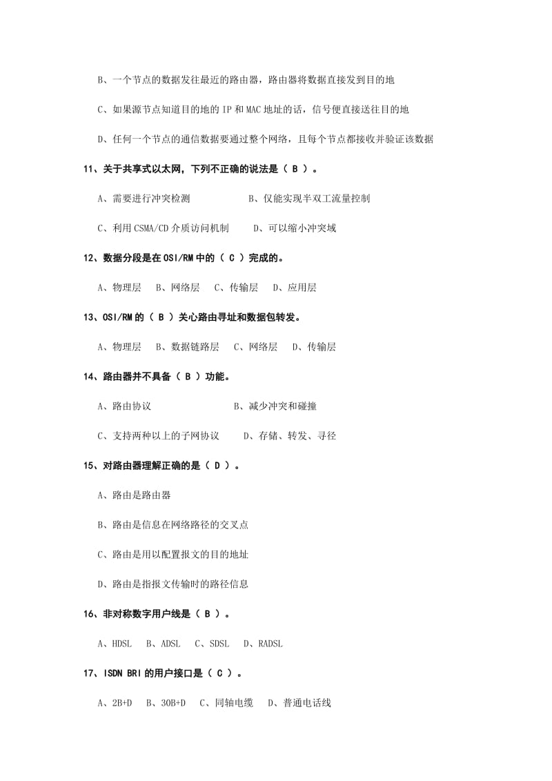 网络技术基础大作业有答案.docx_第2页