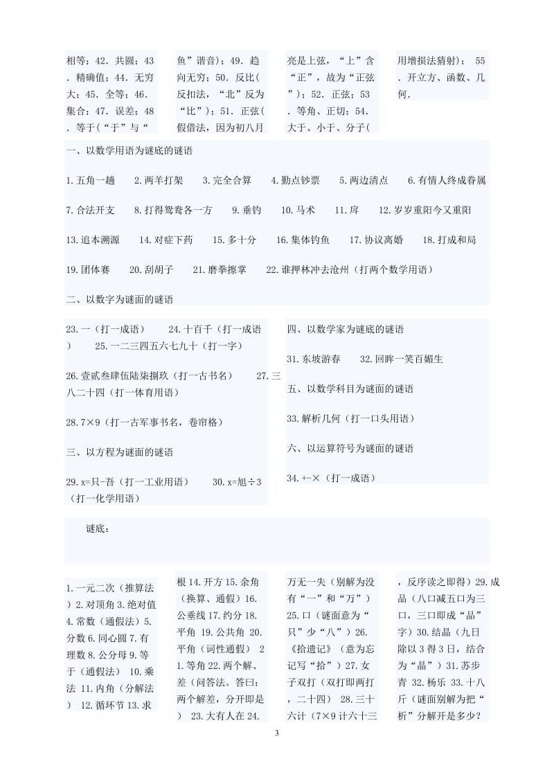 数学谜语以及答案.doc_第3页