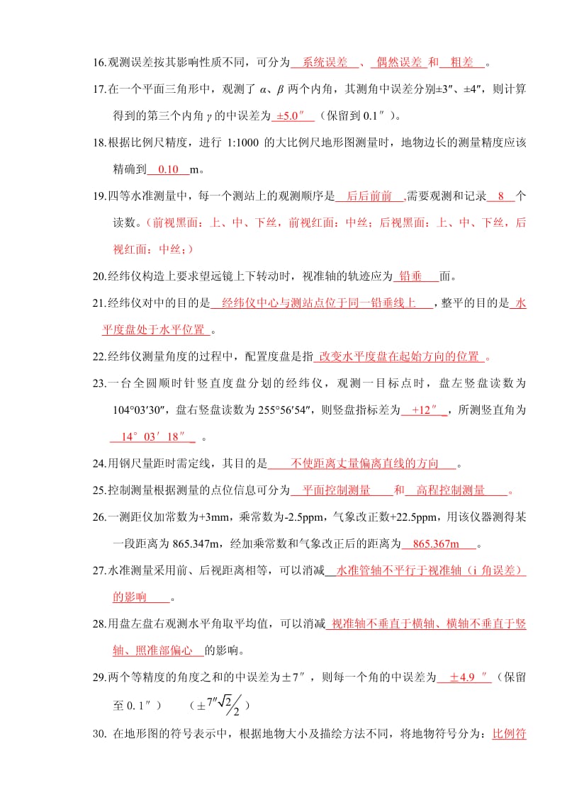 工程测量复习题库.pdf_第2页