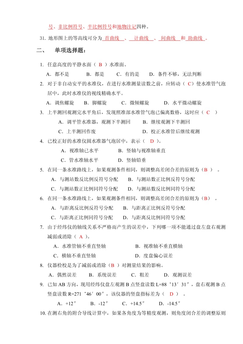 工程测量复习题库.pdf_第3页