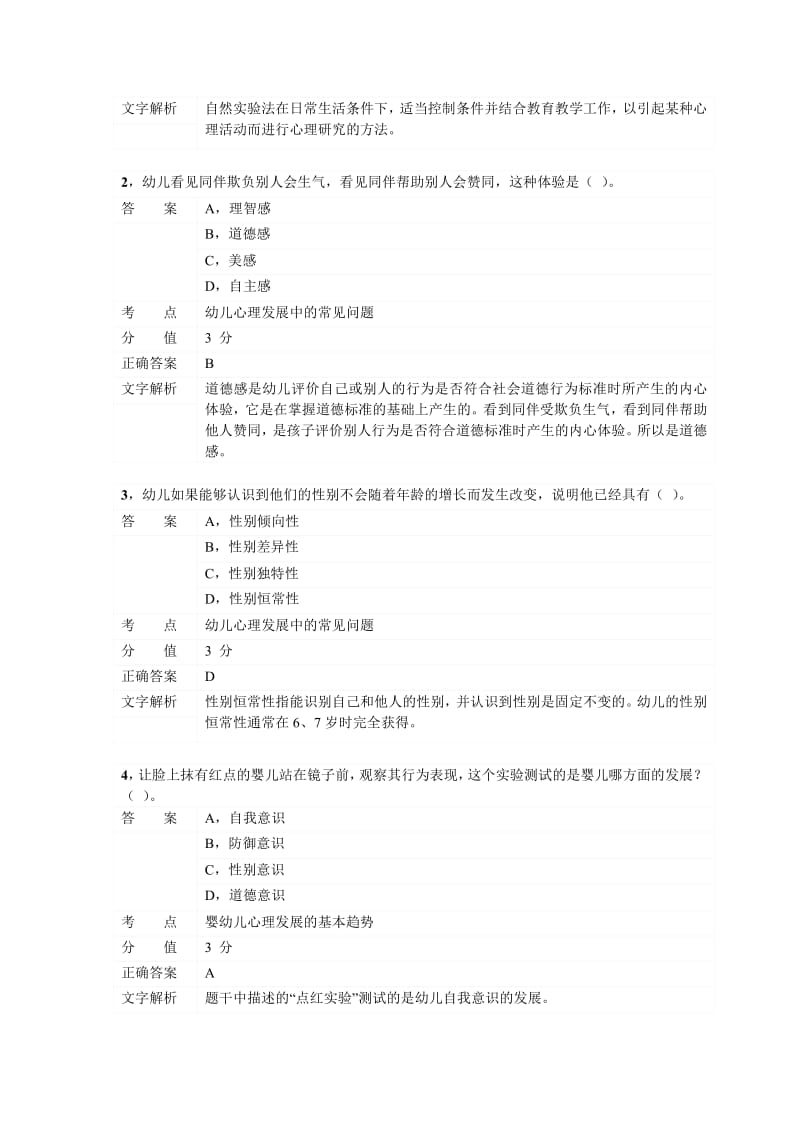 上半教师资格证考试幼儿保教真题.pdf_第2页