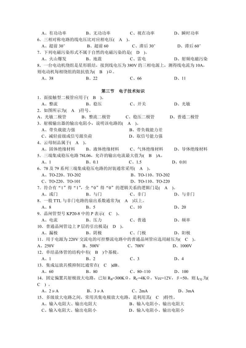 职业技能鉴定国家题库考试复习指导书维修电工中级新.doc_第2页