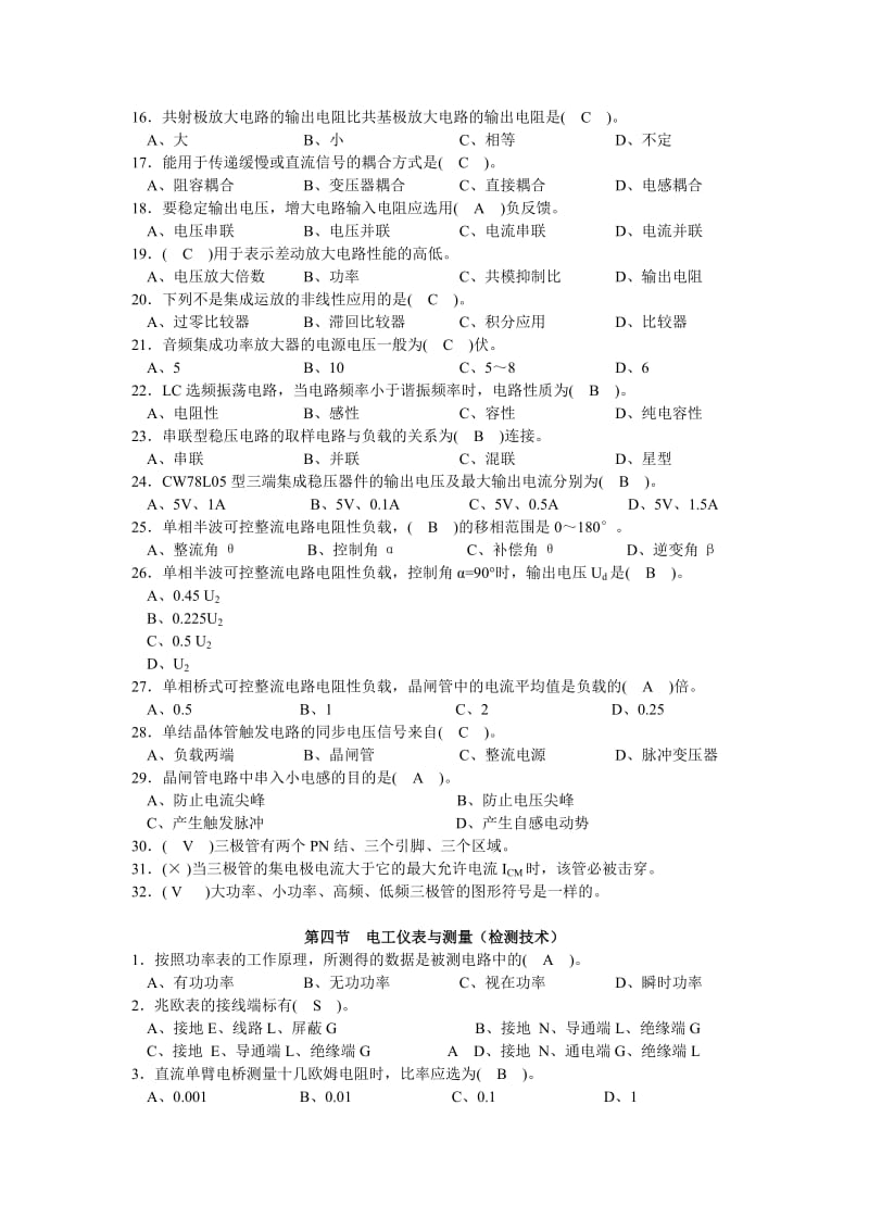 职业技能鉴定国家题库考试复习指导书维修电工中级新.doc_第3页