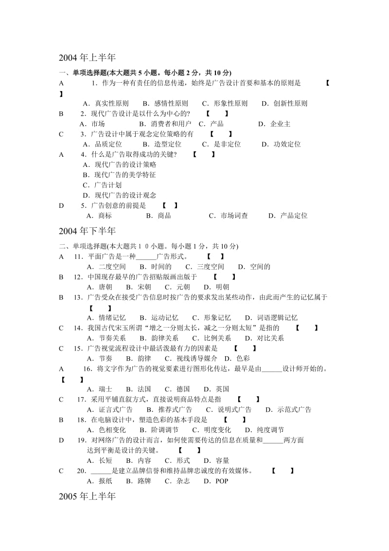 自考 平面广告设计 真题 单选题.doc_第1页