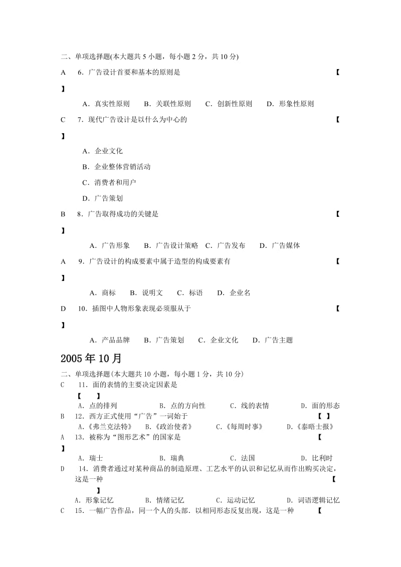 自考 平面广告设计 真题 单选题.doc_第2页