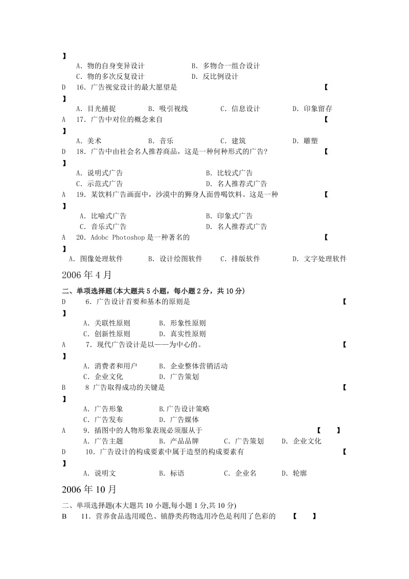 自考 平面广告设计 真题 单选题.doc_第3页