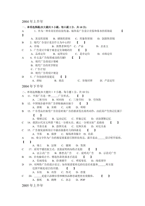 自考 平面廣告設(shè)計(jì) 真題 單選題.doc