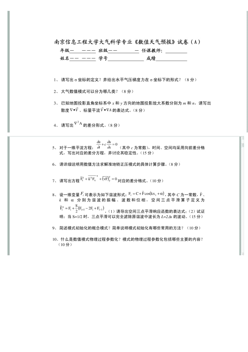 数值天气预报试题及答案.doc_第1页