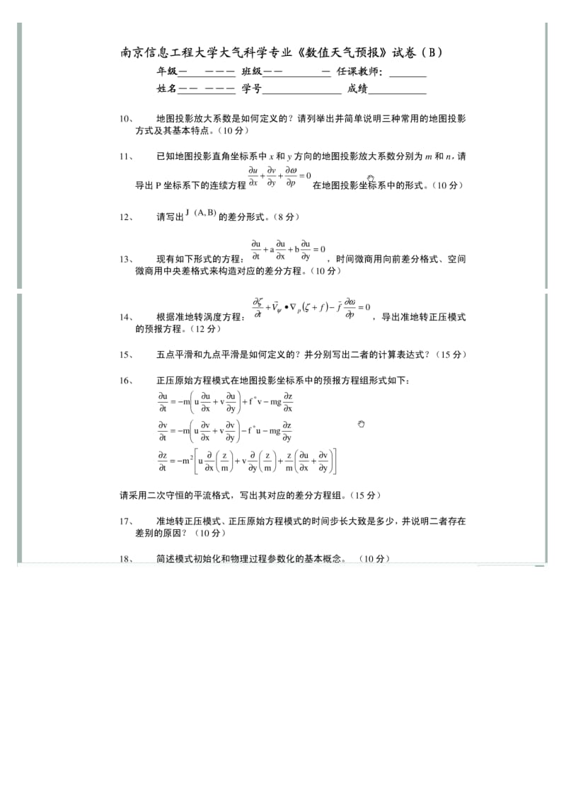 数值天气预报试题及答案.doc_第2页