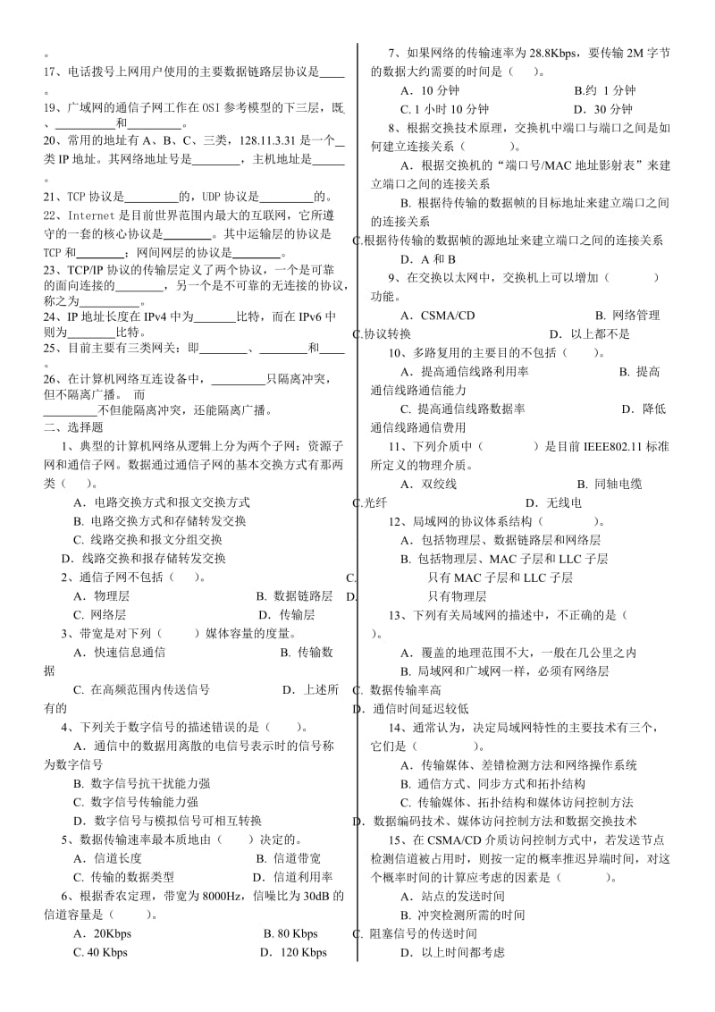 计算机网络综合练习及参考答案.doc_第2页