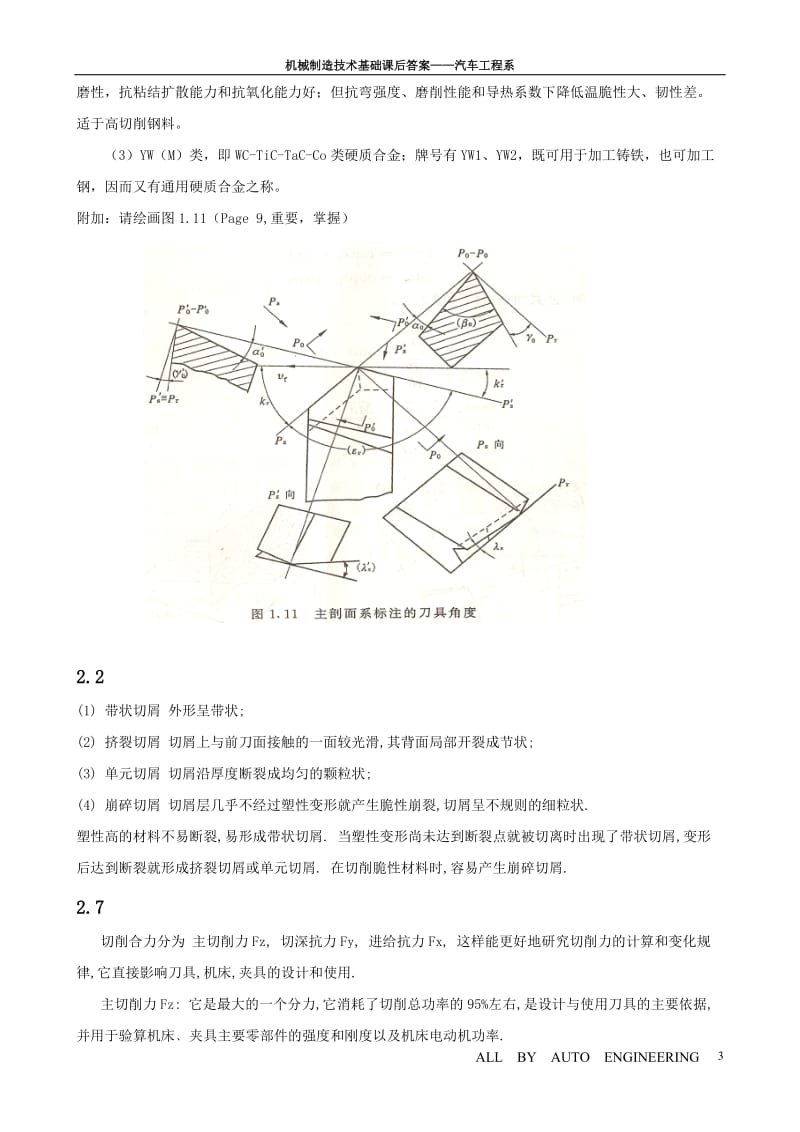 机械制造课后题答案.doc_第3页