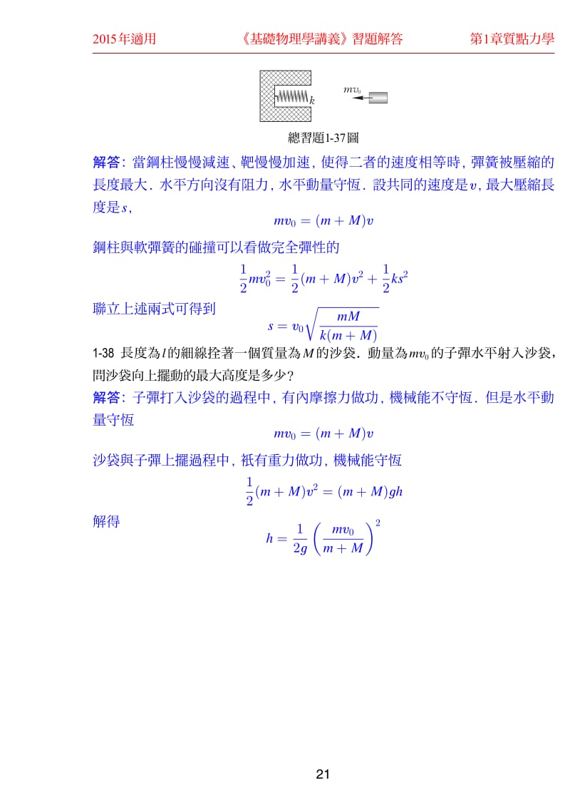 十三五基础物理学讲义武汉大学出版社习题答案2章.pdf_第1页