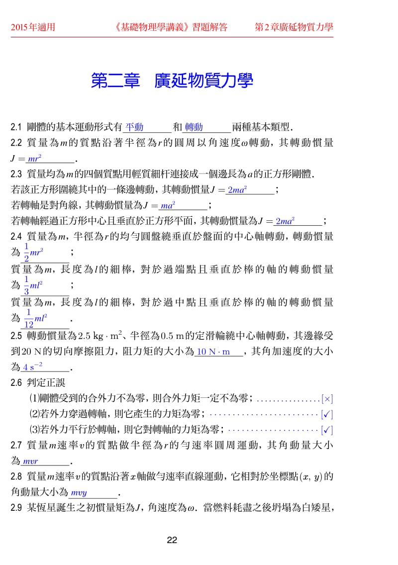 十三五基础物理学讲义武汉大学出版社习题答案2章.pdf_第2页