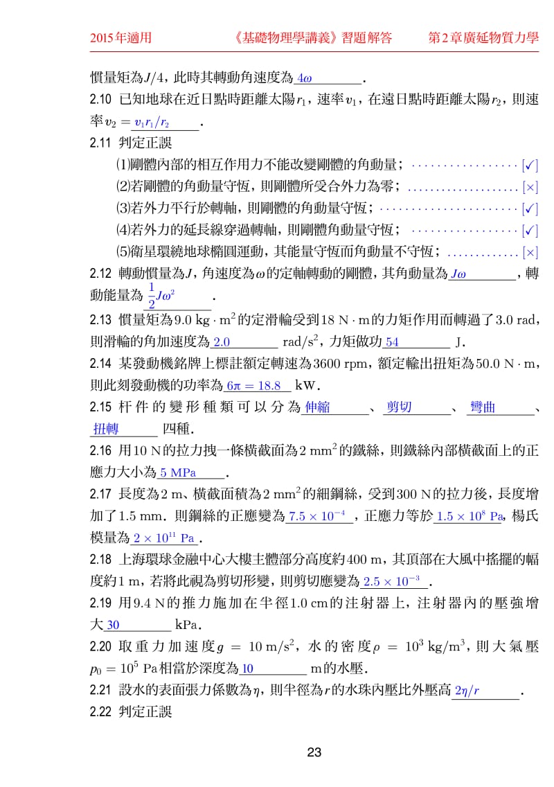 十三五基础物理学讲义武汉大学出版社习题答案2章.pdf_第3页