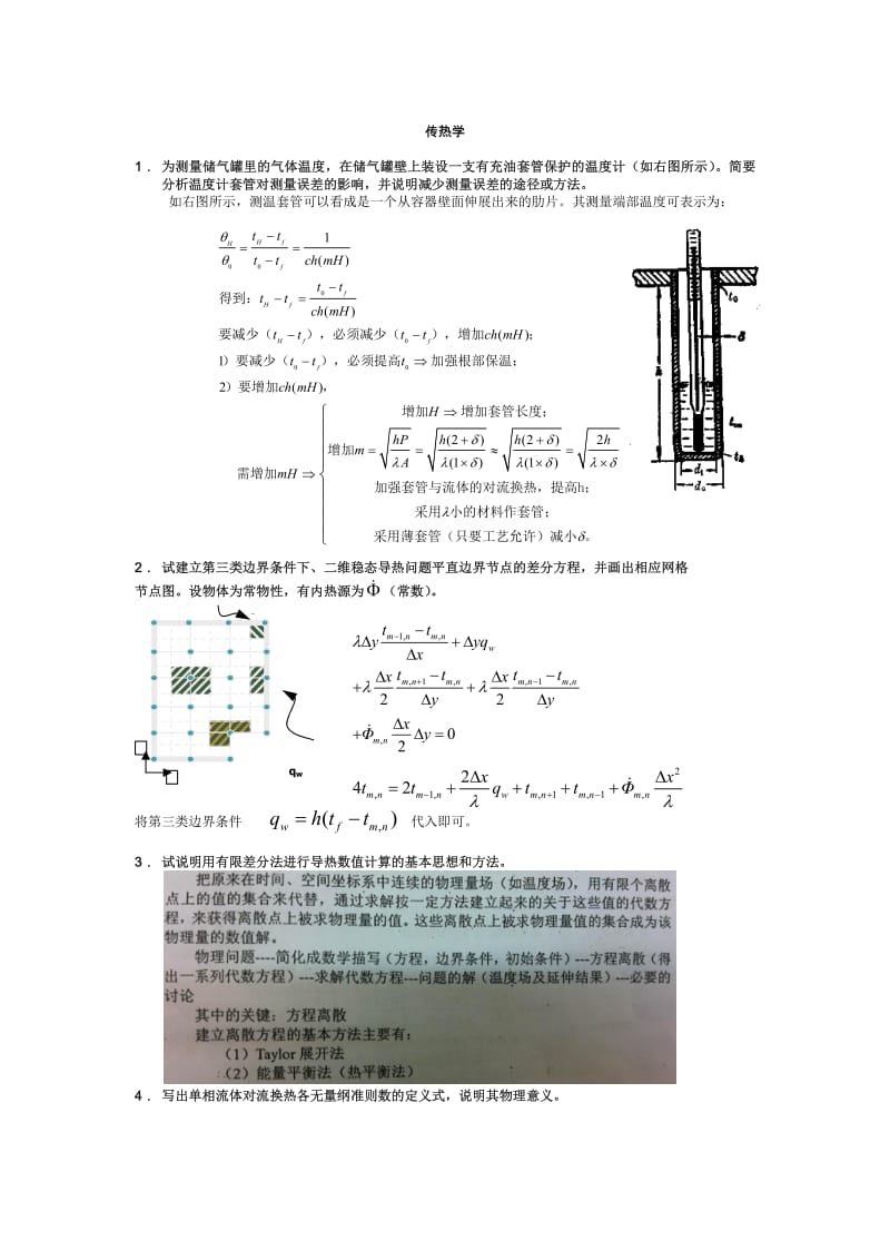 武汉大学传热学历年考题汇编含完整答案.pdf_第1页