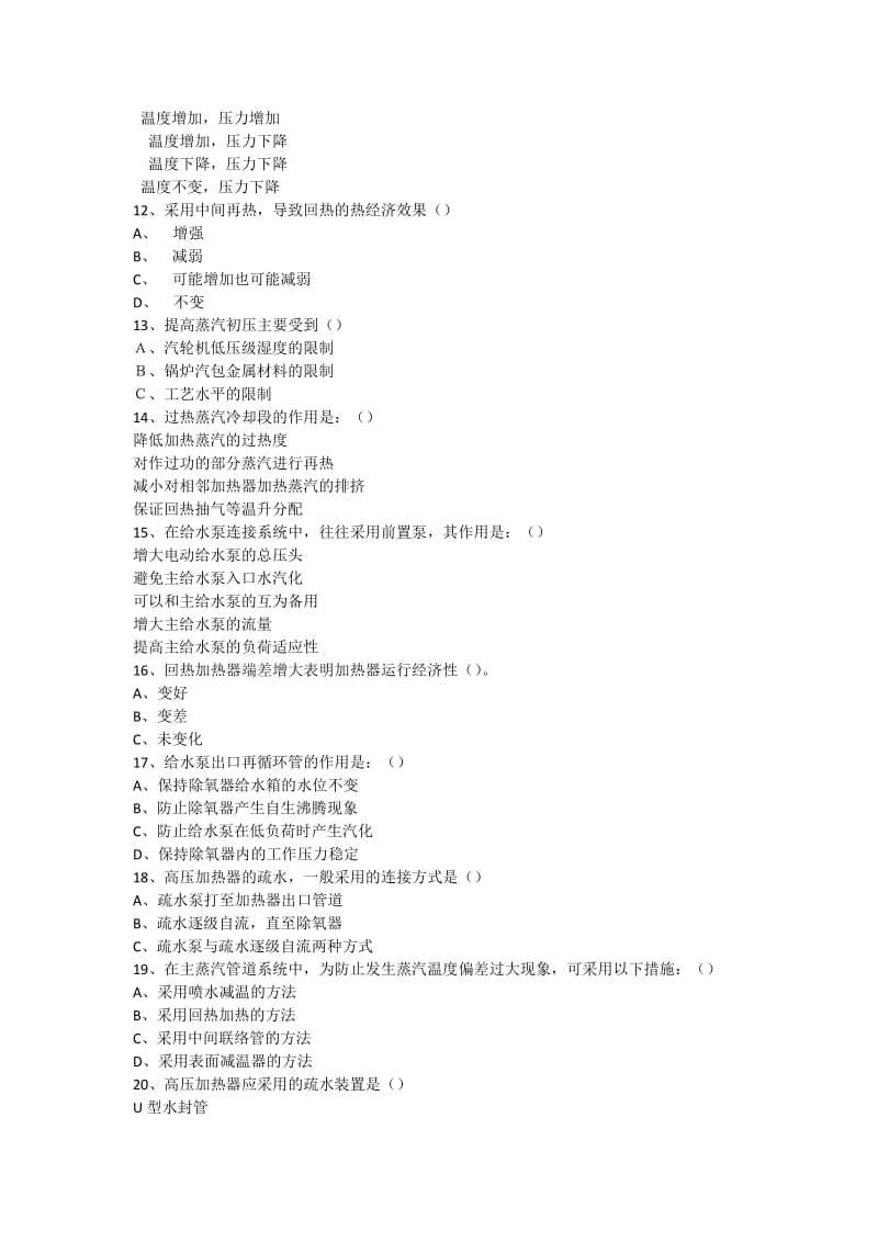 热力发电厂试卷习题及答案.docx_第3页