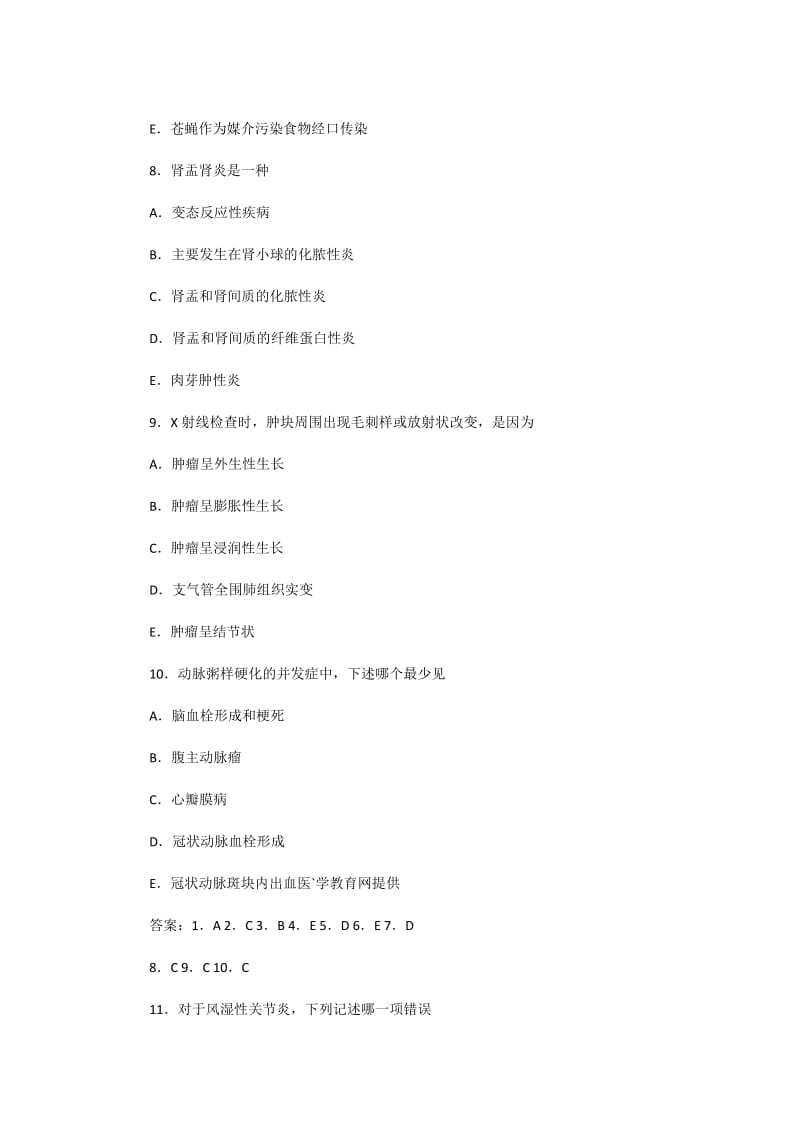 病理技师考试试题.docx_第3页