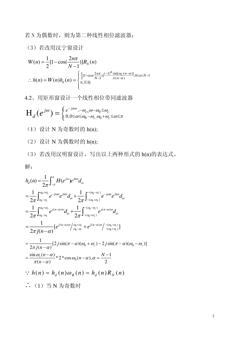 数字信号处理课后习题Ch.pdf_第2页