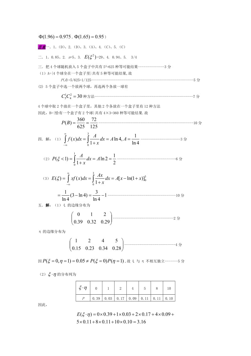 概率论与数理统计试题及 答案.doc_第2页