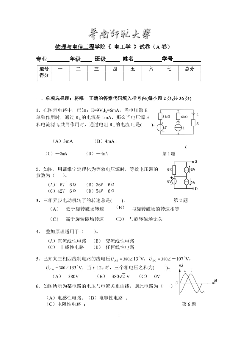 电工试题答案.doc_第1页