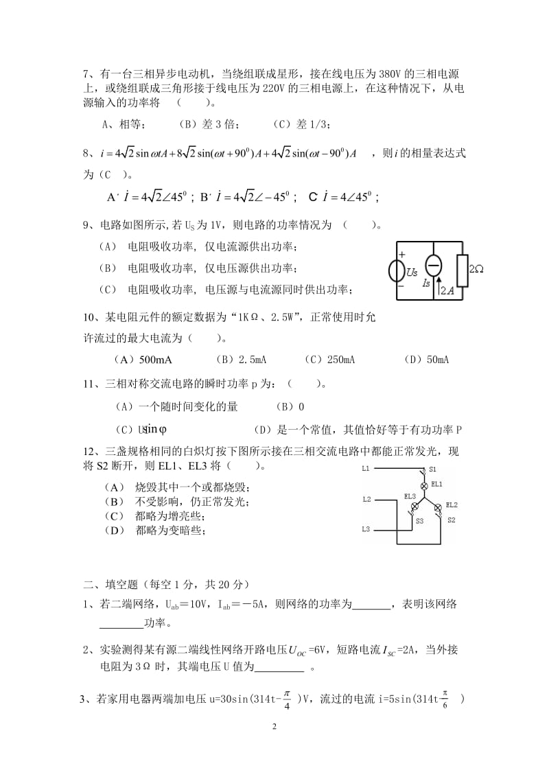 电工试题答案.doc_第2页