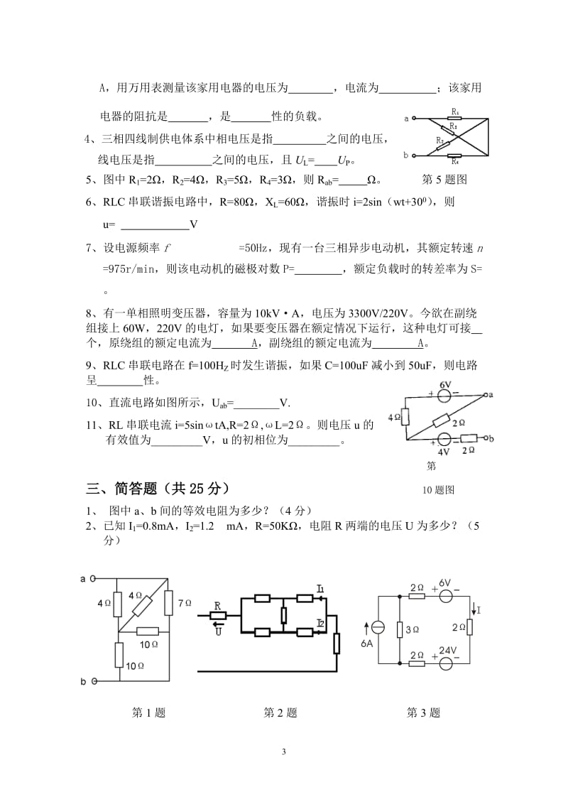 电工试题答案.doc_第3页