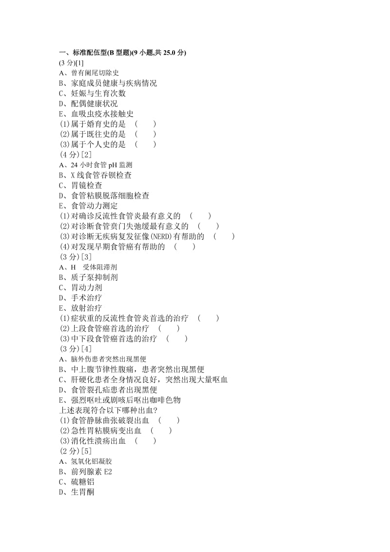 消化内科学考试试卷与答案C.doc_第1页